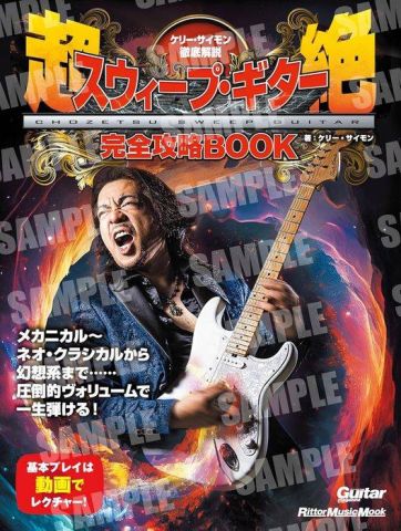 新品 教則本 リットーミュージック ケリー・サイモン徹底解説 超絶スウィープ・ギター完全攻略BOOK [送料無料]