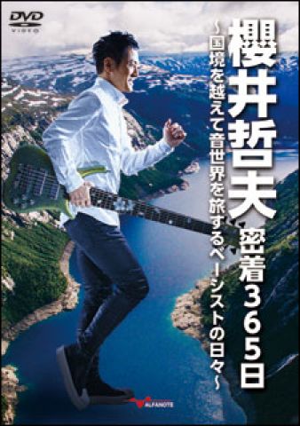 新品 DVD アルファノート 櫻井哲夫/密着365日～国境を越えて音世界を旅するベーシストの日々～（DVD）