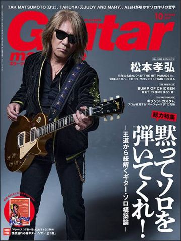 新品 雑誌 リットーミュージック ギター・マガジン 2024年 10月号