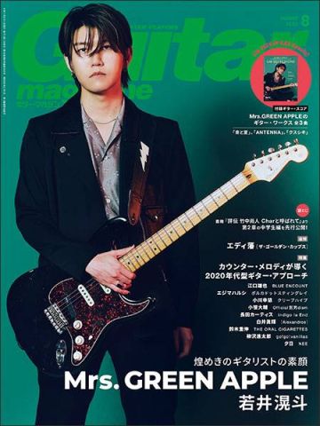 新品 雑誌 リットーミュージック ギター・マガジン 2025年 8月号
