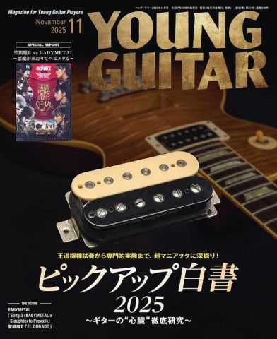 新品 雑誌 シンコーミュージック ヤングギター 2025年 11月号