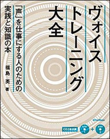 新品 教則本 リットーミュージック ヴォイストレーニング大全 [送料無料]