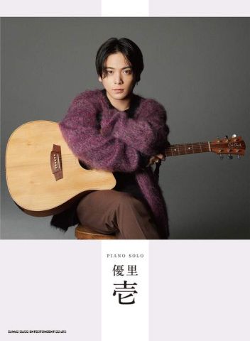 新品 楽譜 シンコーミュージック ピアノ・ソロ/中級 優里/壱