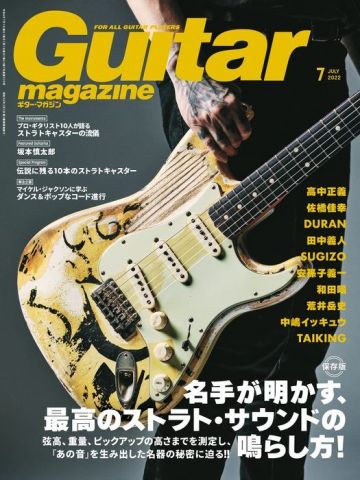 新品 雑誌 リットーミュージック ギター・マガジン 2022年 7月号