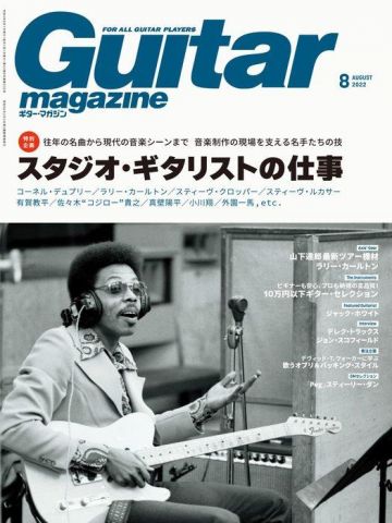 新品 雑誌 リットーミュージック ギター・マガジン 2022年 8月号