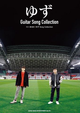 新品 楽譜 シンコーミュージック ギター弾き語り ゆず Song Collection